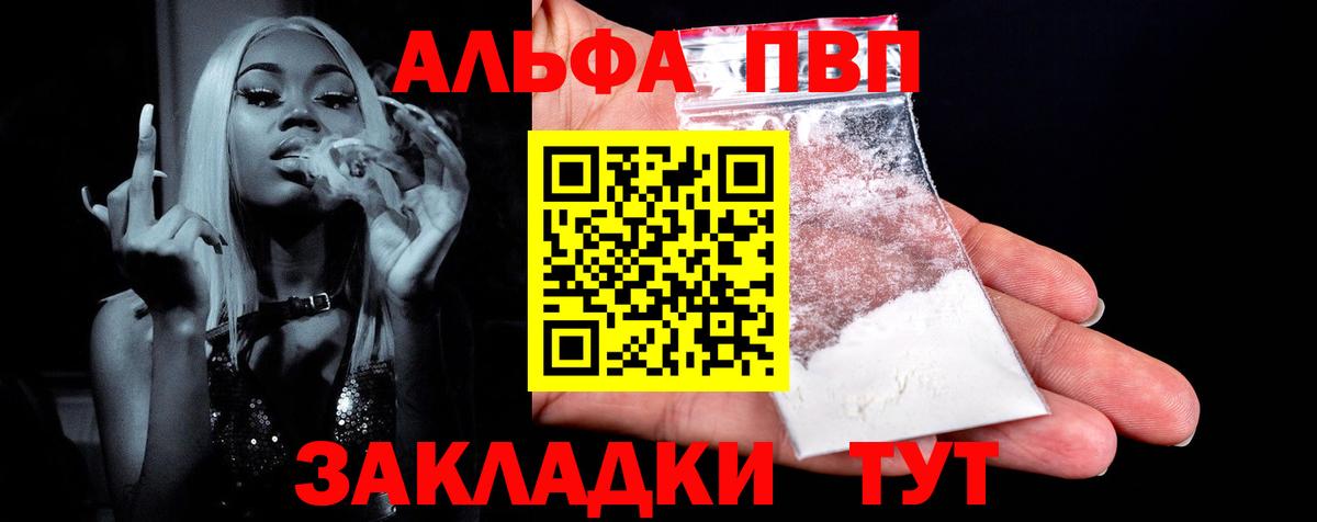 Альфа ПВП крисы CK Изобильный