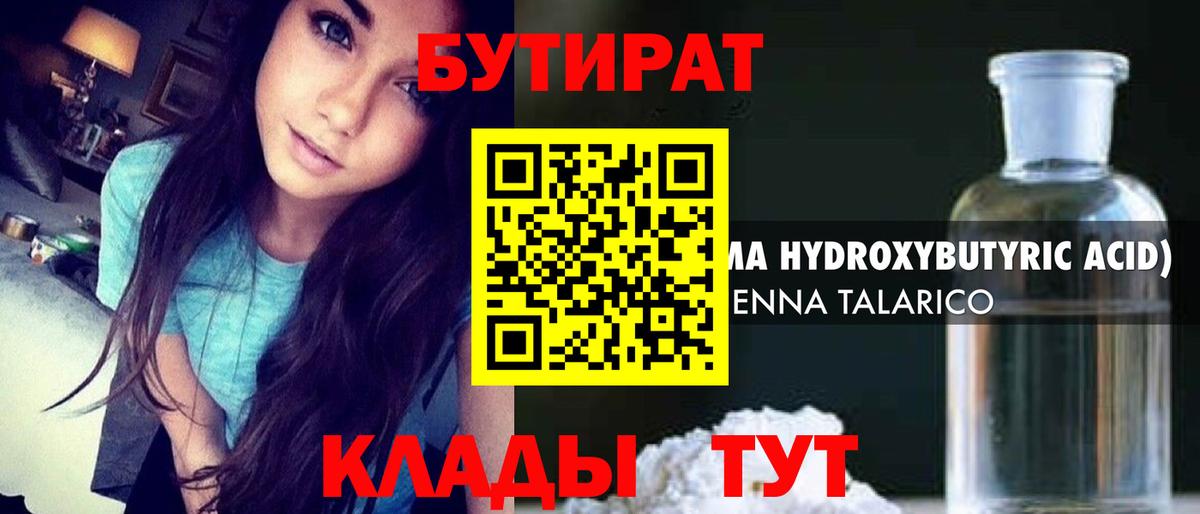 БУТИРАТ жидкий экстази  Вход с VPN  Изобильный 