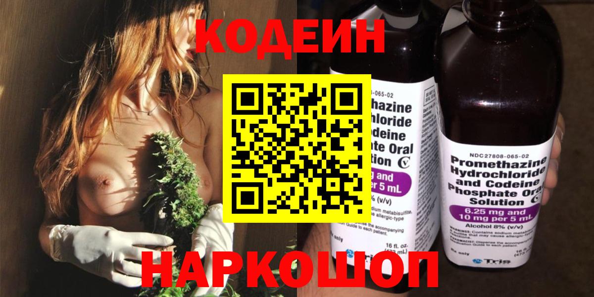 Изобильный  Codein напиток Lean (лин)  Вход с VPN 