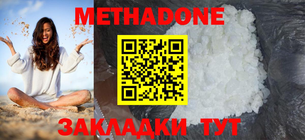 Изобильный  МЕТАДОН белоснежный  Вход с VPN 