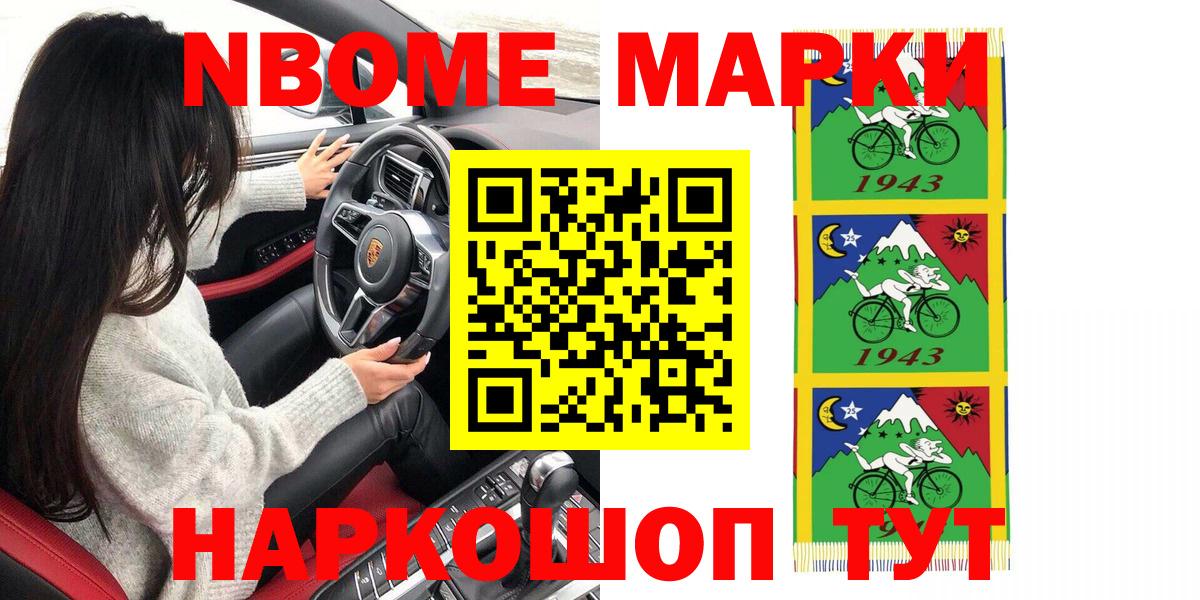 Марки NBOMe 1500мкг Изобильный